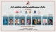  سخنرانان بیستمین کنفرانس روابط‌عمومی ایران